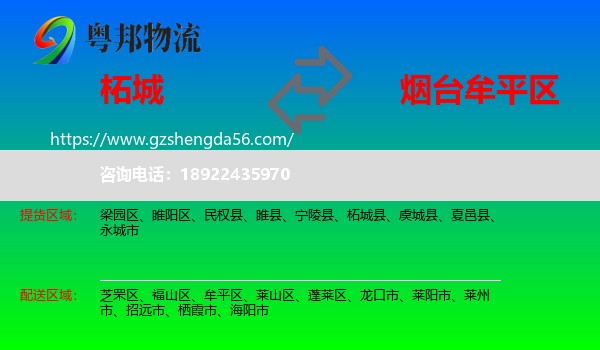 柘城县到牟平区物流专线