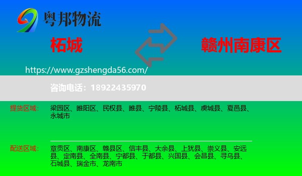 柘城县到南康区物流专线