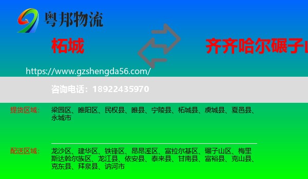 柘城县到碾子山区物流专线