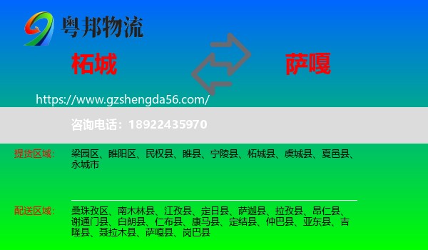柘城县到萨嘎县物流专线