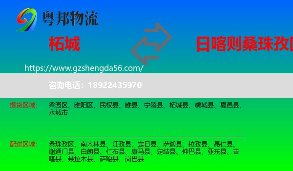 柘城县到桑珠孜区物流专线