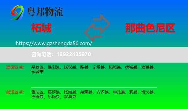 柘城县到色尼区物流专线