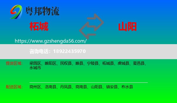 柘城县到山阳县物流专线