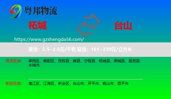 柘城县到台山市物流专线