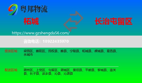 柘城县到屯留区物流专线