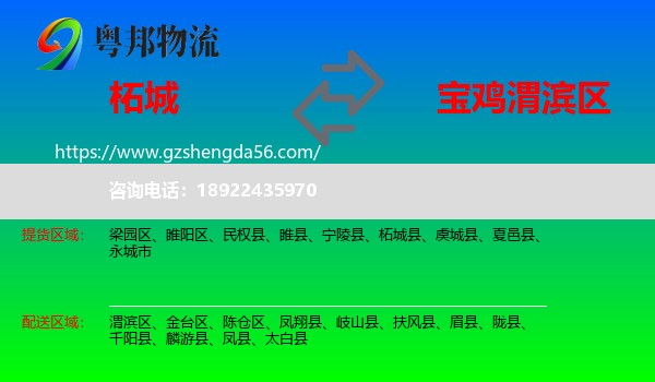 柘城县到渭滨区物流专线