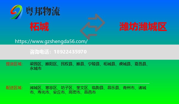 柘城县到潍城区物流专线