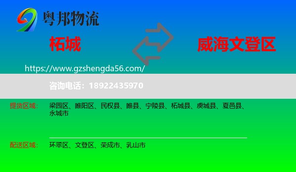 柘城县到文登区物流专线