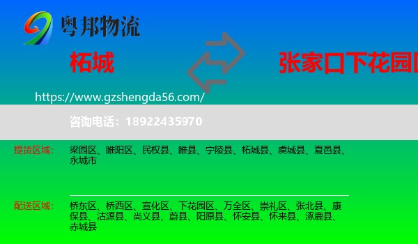 柘城县到下花园区物流专线