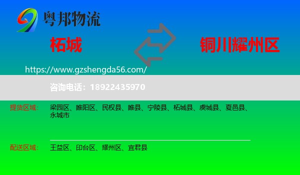 柘城县到耀州区物流专线