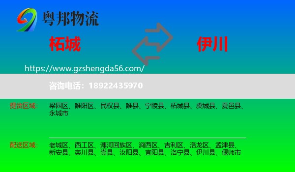 柘城县到伊川县物流专线