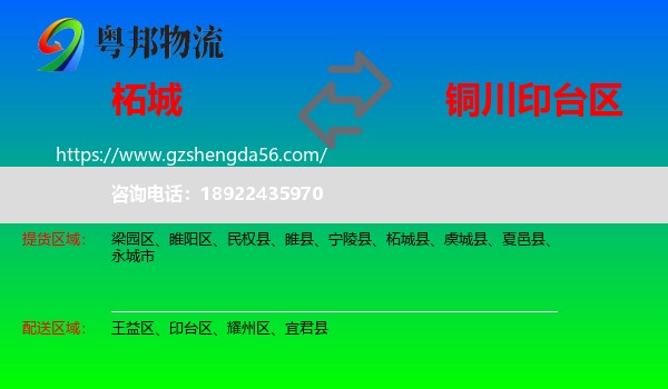 柘城县到印台区物流专线