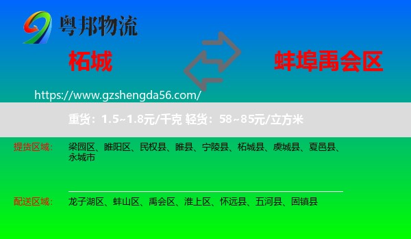 柘城县到禹会区物流专线