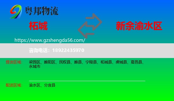 柘城县到渝水区物流专线