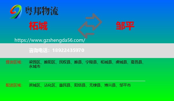 柘城县到邹平市物流专线