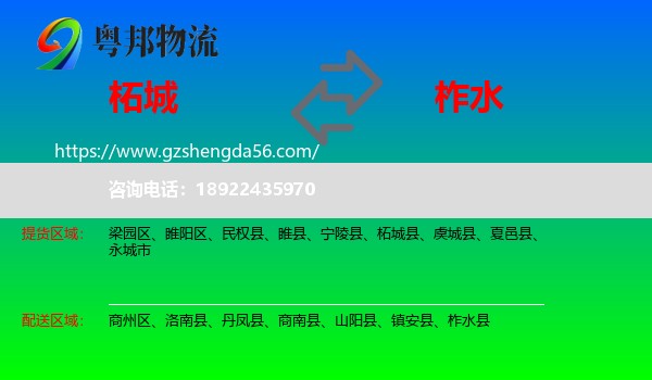 柘城县到柞水县物流专线