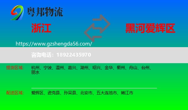 浙江到爱辉区物流专线