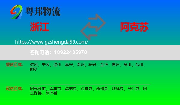 浙江到阿克苏物流
