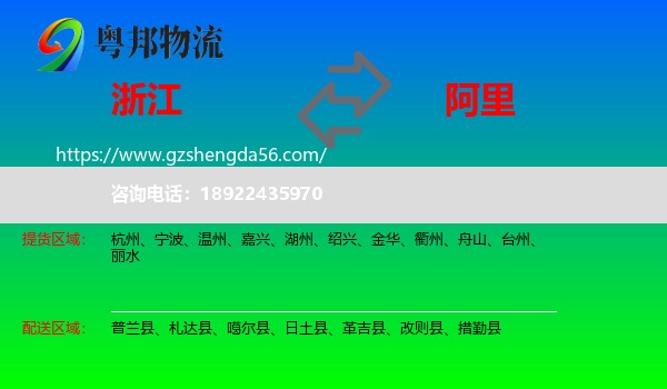 浙江到阿里物流