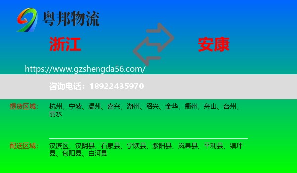 浙江到安康物流