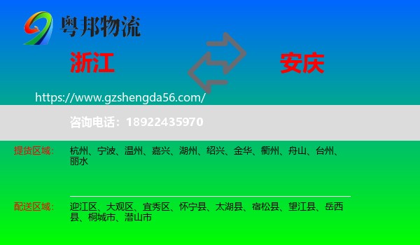 浙江到安庆物流