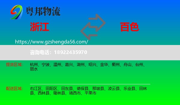 浙江到百色物流