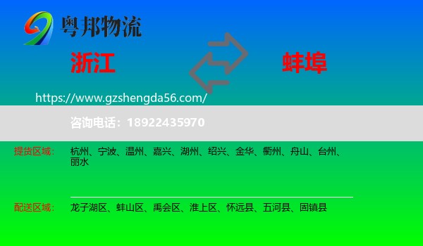 浙江到蚌埠物流