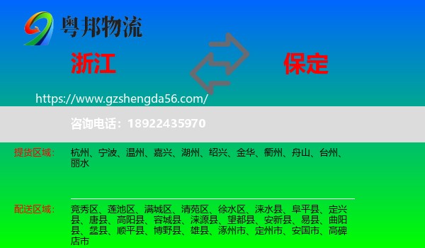 浙江到保定物流