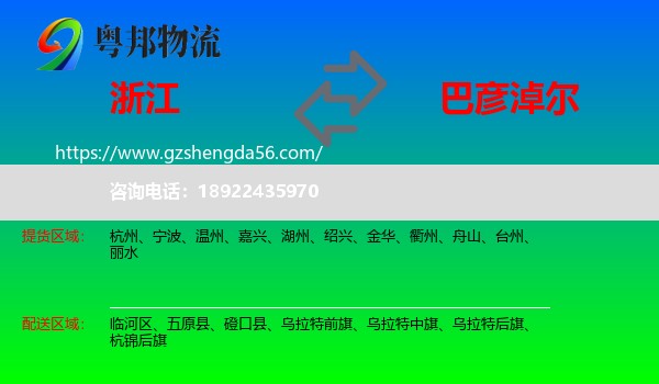 浙江到巴彦淖尔物流