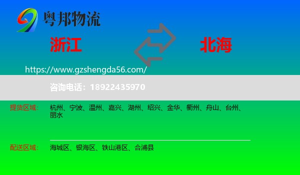 浙江到北海物流