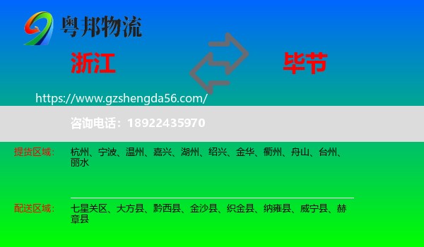 浙江到毕节物流