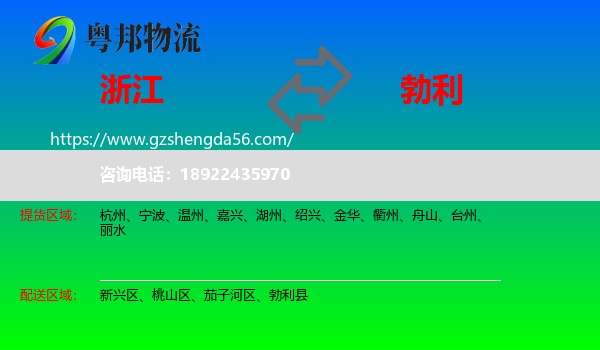 浙江到勃利县物流专线