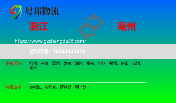 浙江到亳州物流