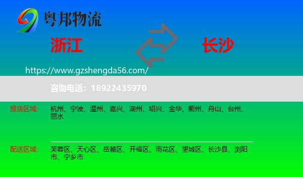 浙江到长沙专线