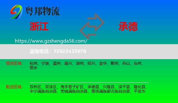 浙江到承德物流