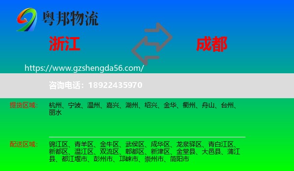 浙江到成都专线