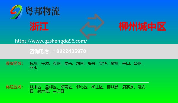 浙江到城中区物流专线