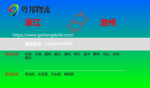 浙江到池州物流