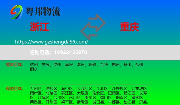 浙江到重庆专线