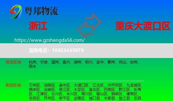 浙江到大渡口区物流专线