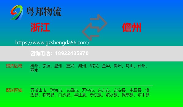 浙江到儋州物流