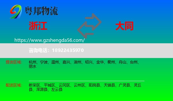 浙江到大同物流