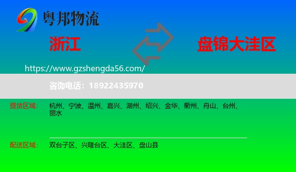 浙江到大洼区物流专线