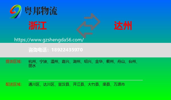 浙江到达州物流