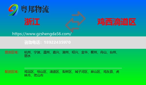 浙江到滴道区物流专线