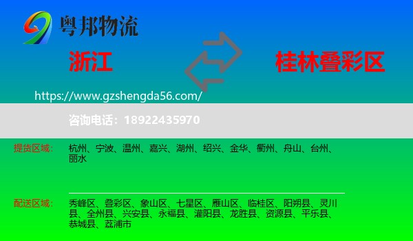 浙江到叠彩区物流专线