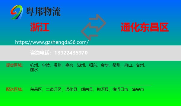 浙江到东昌区物流专线