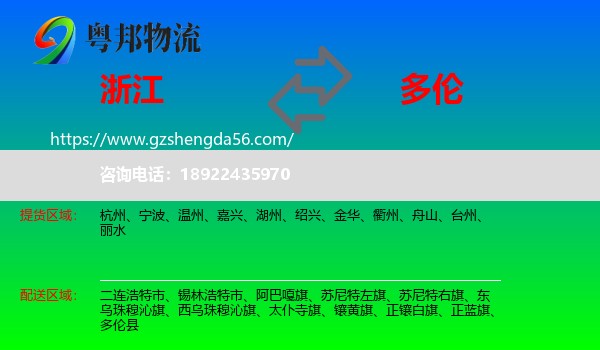 浙江到多伦县物流专线