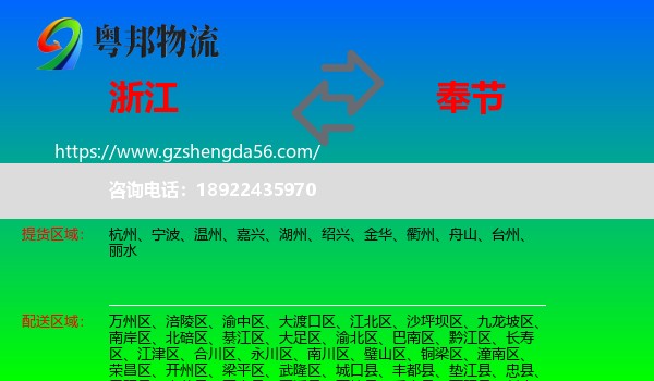 浙江到奉节县物流专线