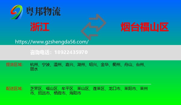 浙江到福山区物流专线